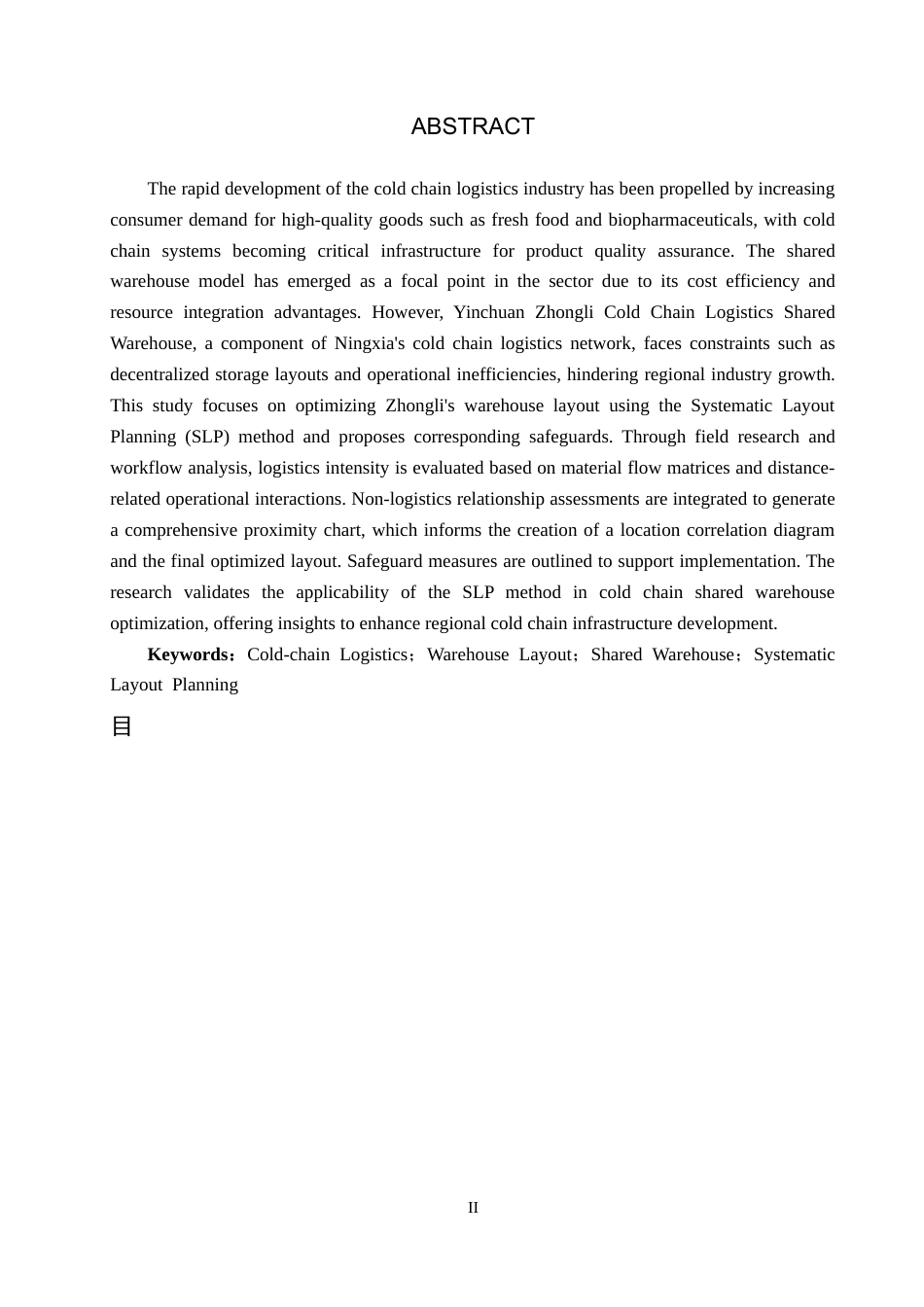 25年CH物流管理-银川众力冷链物流共享仓仓库布局优化研究定稿-约14015字符.docx_第2页
