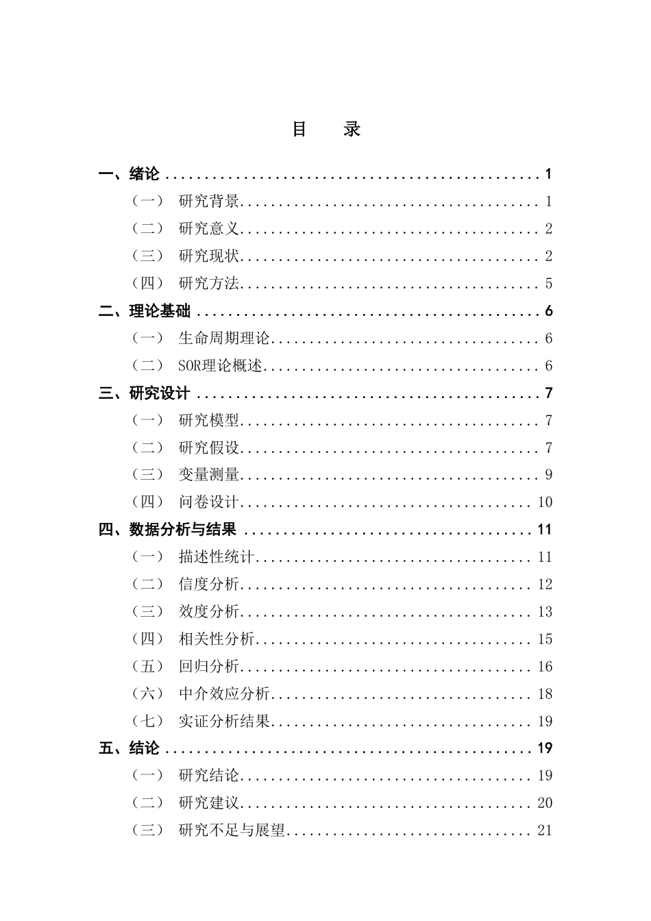 25年CH行政管理 延迟退休政策对大学生就业意愿的影响研究——以广州市为例-约21544字符.pdf_第3页