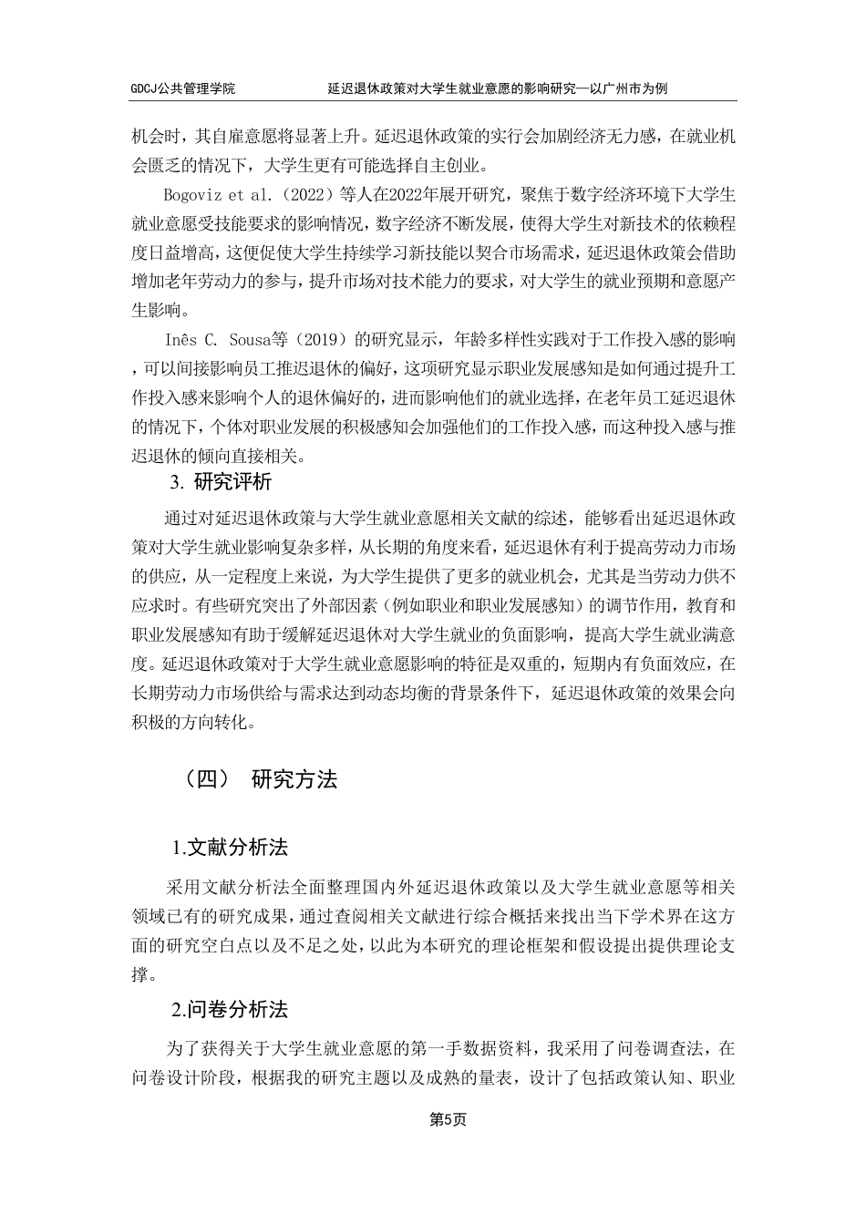 25年CH行政管理 延迟退休政策对大学生就业意愿的影响研究——以广州市为例-约21544字符.pdf_第9页