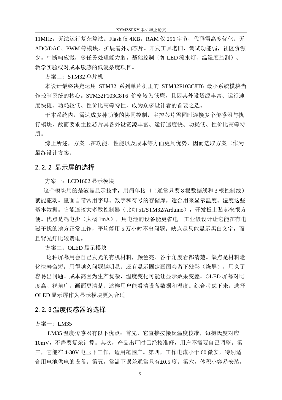 25年CH应用电子技术教育 智能马桶盖控制系统设计定稿-约18192字符.docx_第10页