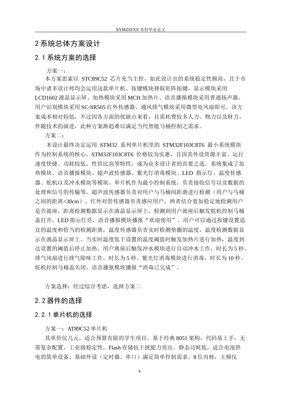 25年CH应用电子技术教育 智能马桶盖控制系统设计定稿-约18192字符.docx_第9页