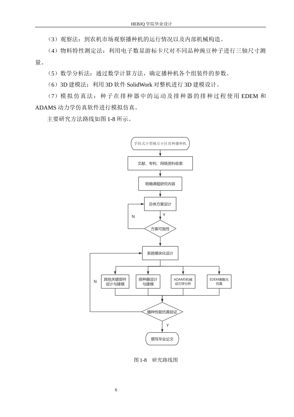 25年CH机械设计制造及其自动化 手扶式小型豌豆小区育种播种机的设计与仿真-约16780字符最终稿.docx_第10页