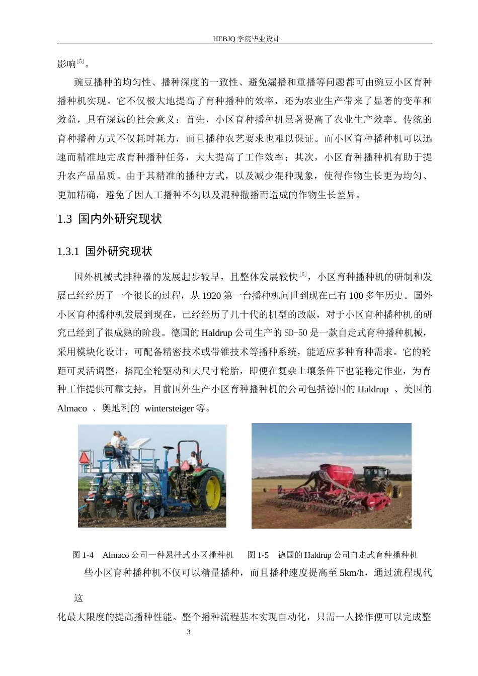25年CH机械设计制造及其自动化 手扶式小型豌豆小区育种播种机的设计与仿真-约16780字符最终稿.docx_第7页