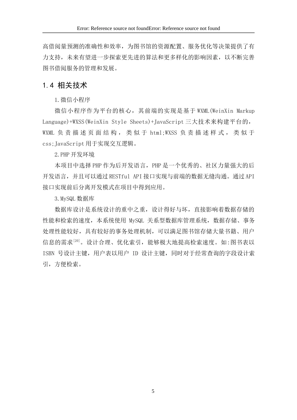 25年CH数据科学与大数据 基于微信小程序的图书借阅服务平台的设计与实现定稿-约22920字符.docx_第10页