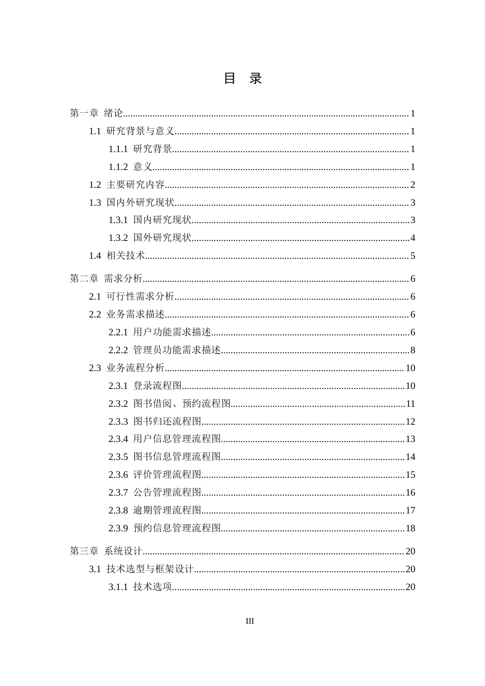 25年CH数据科学与大数据 基于微信小程序的图书借阅服务平台的设计与实现定稿-约22920字符.docx_第3页