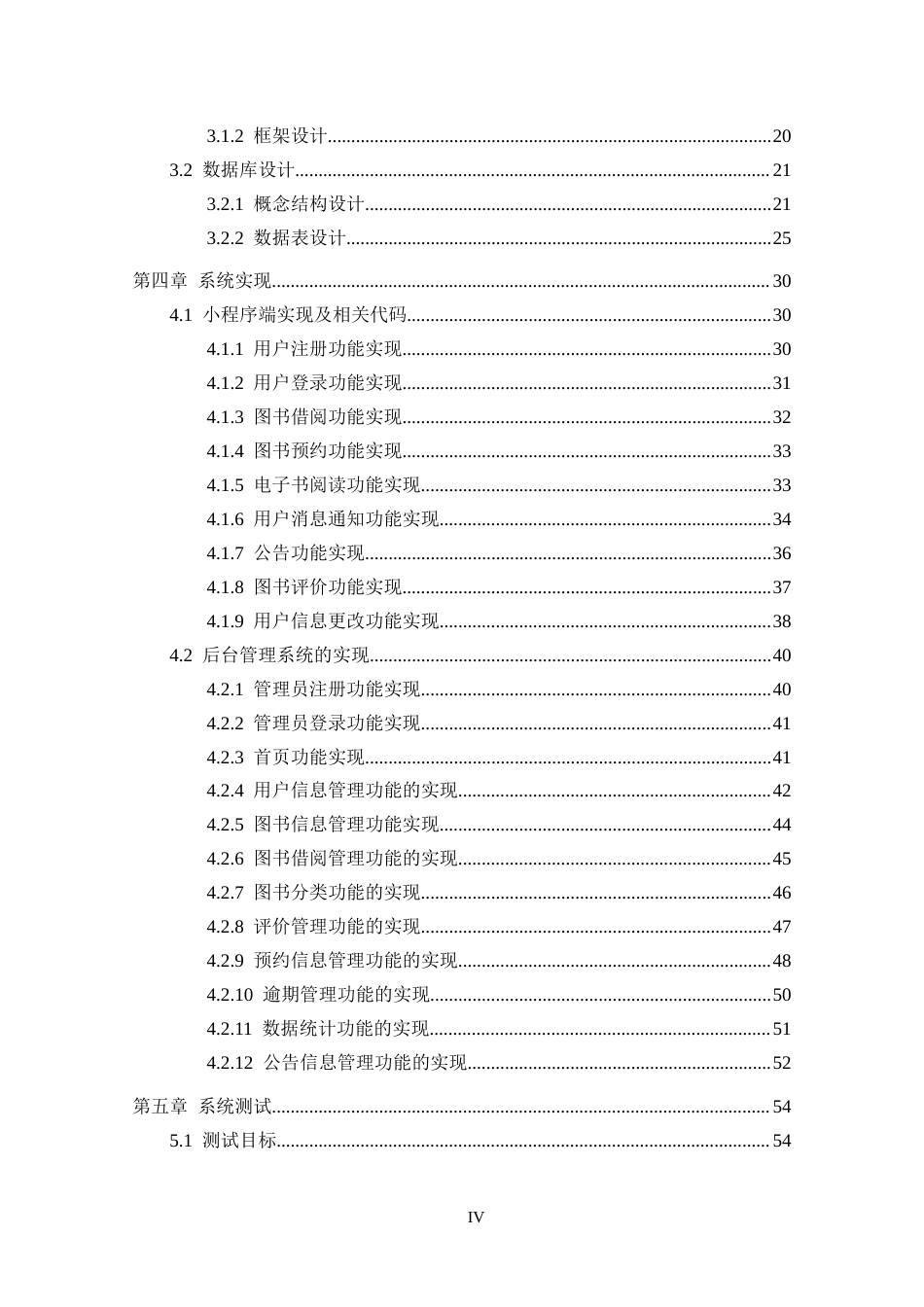 25年CH数据科学与大数据 基于微信小程序的图书借阅服务平台的设计与实现定稿-约22920字符.docx_第4页
