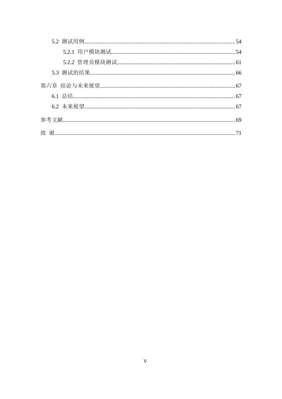 25年CH数据科学与大数据 基于微信小程序的图书借阅服务平台的设计与实现定稿-约22920字符.docx_第5页