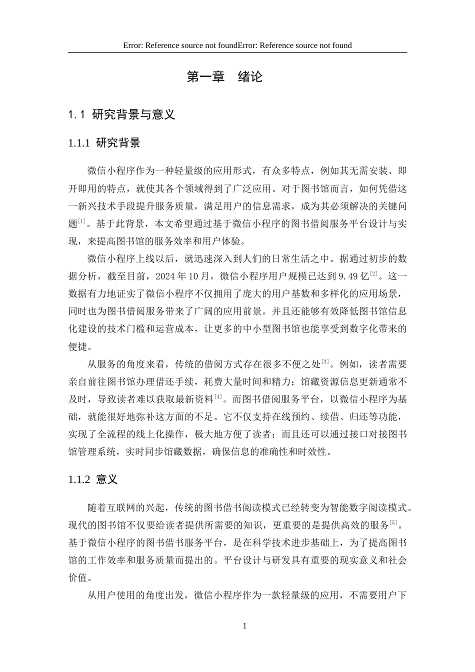 25年CH数据科学与大数据 基于微信小程序的图书借阅服务平台的设计与实现定稿-约22920字符.docx_第6页