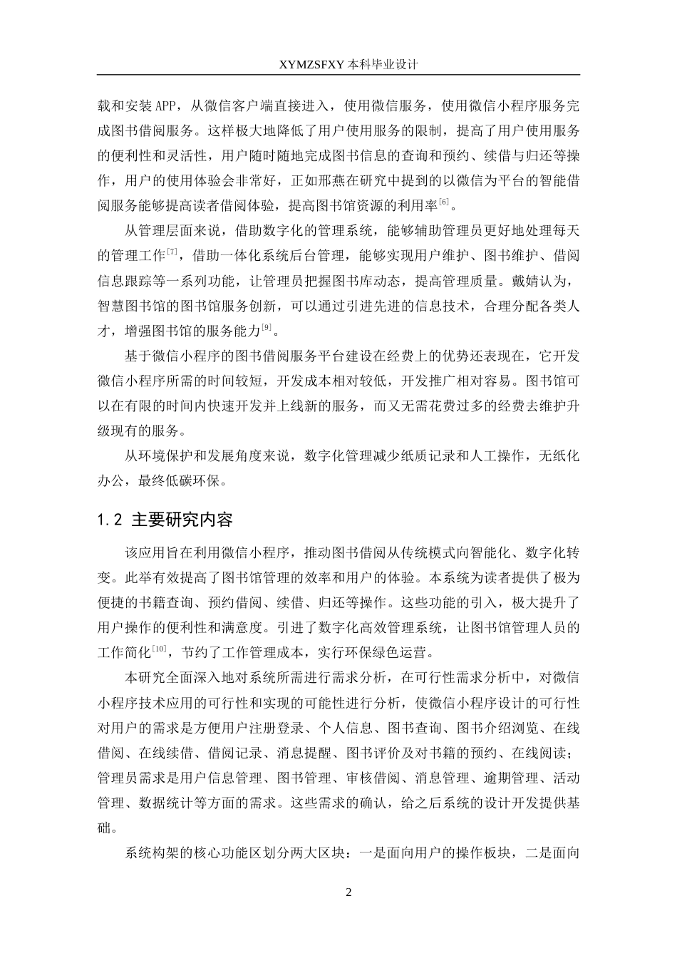 25年CH数据科学与大数据 基于微信小程序的图书借阅服务平台的设计与实现定稿-约22920字符.docx_第7页