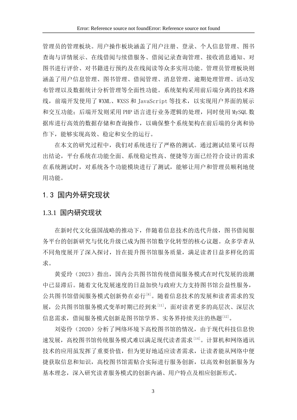 25年CH数据科学与大数据 基于微信小程序的图书借阅服务平台的设计与实现定稿-约22920字符.docx_第8页