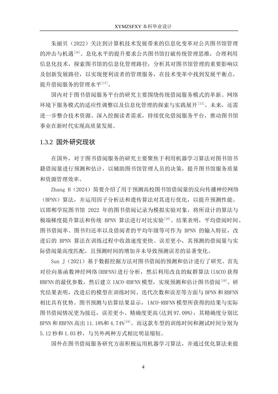 25年CH数据科学与大数据 基于微信小程序的图书借阅服务平台的设计与实现定稿-约22920字符.docx_第9页