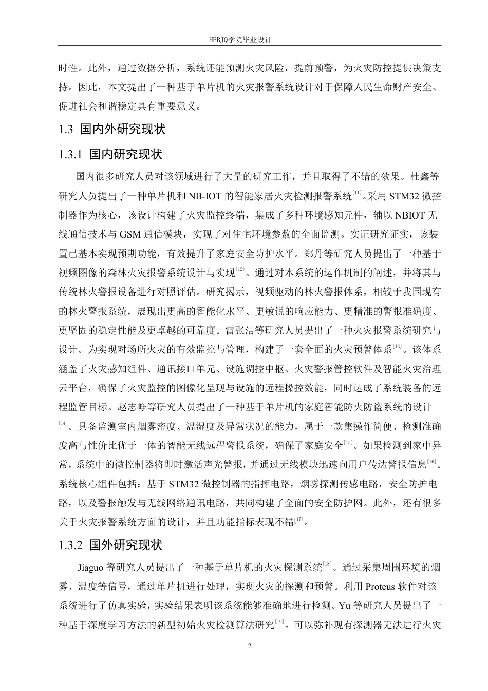 25年CH电子信息工程 种简易的寝室消防监控系统(1)-约23726字符终稿.pdf_第7页
