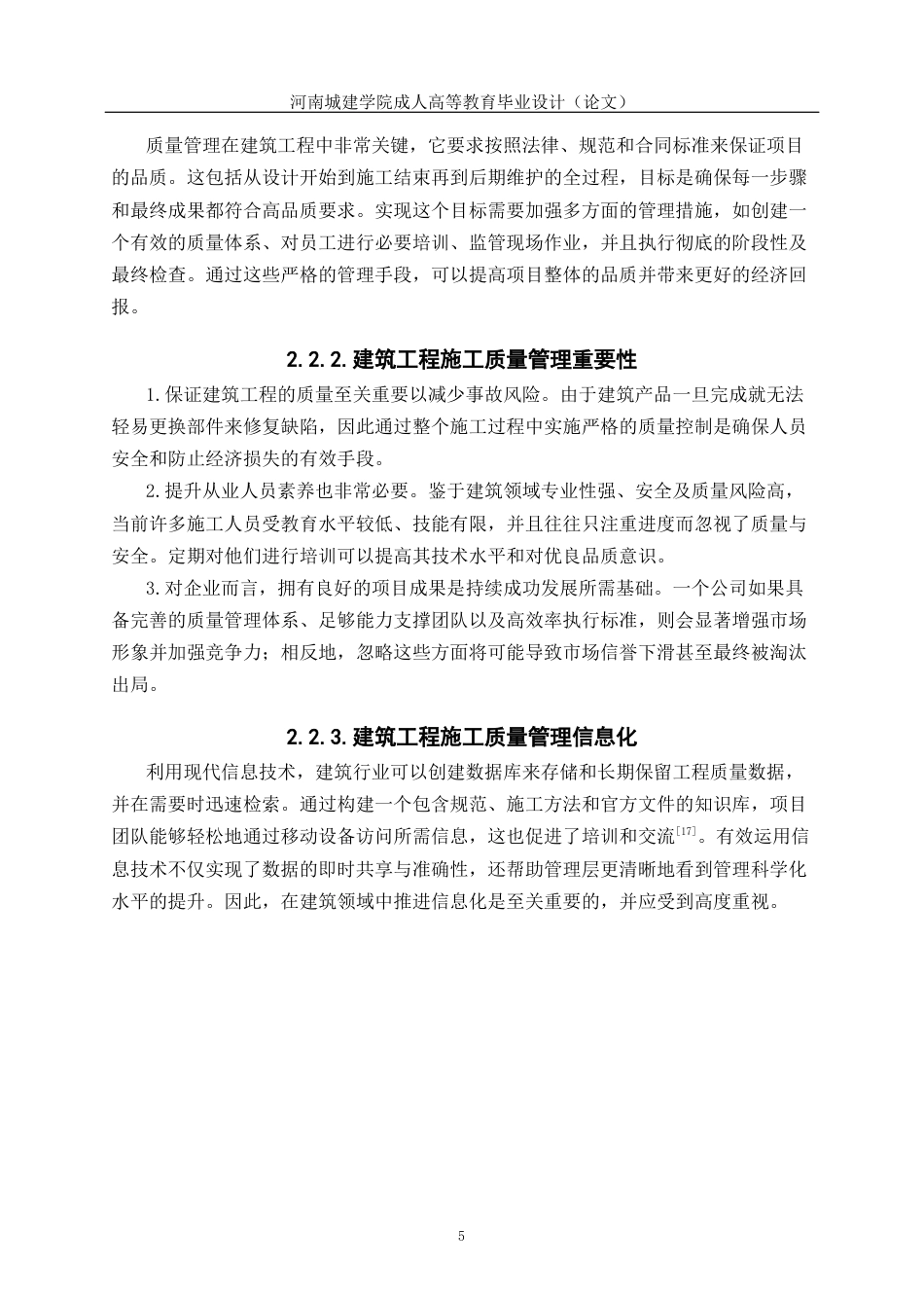 24年土木工程 智慧工地质量管理系统设计-以A项目为例.docx_第10页