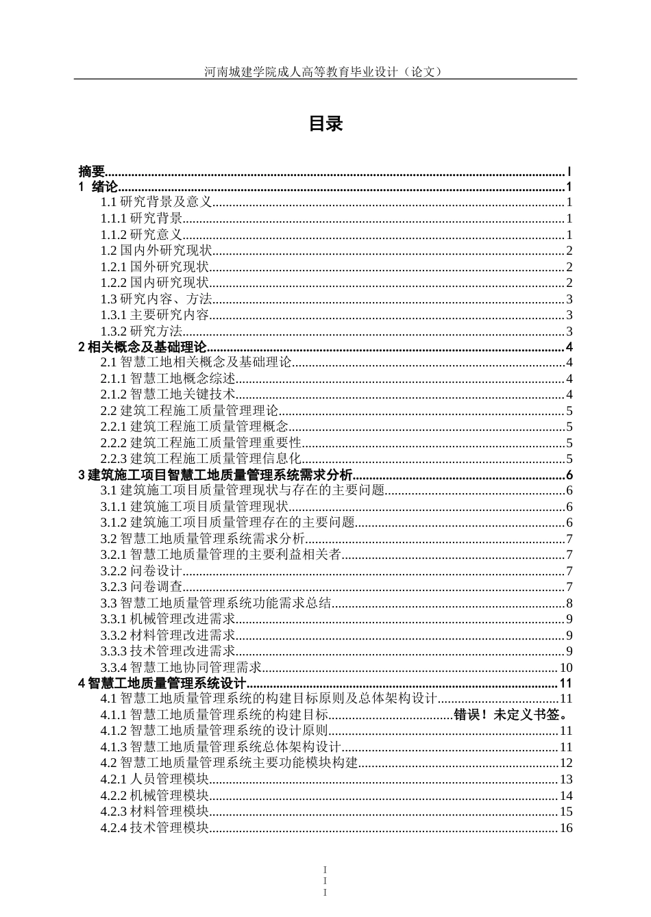 24年土木工程 智慧工地质量管理系统设计-以A项目为例.docx_第4页