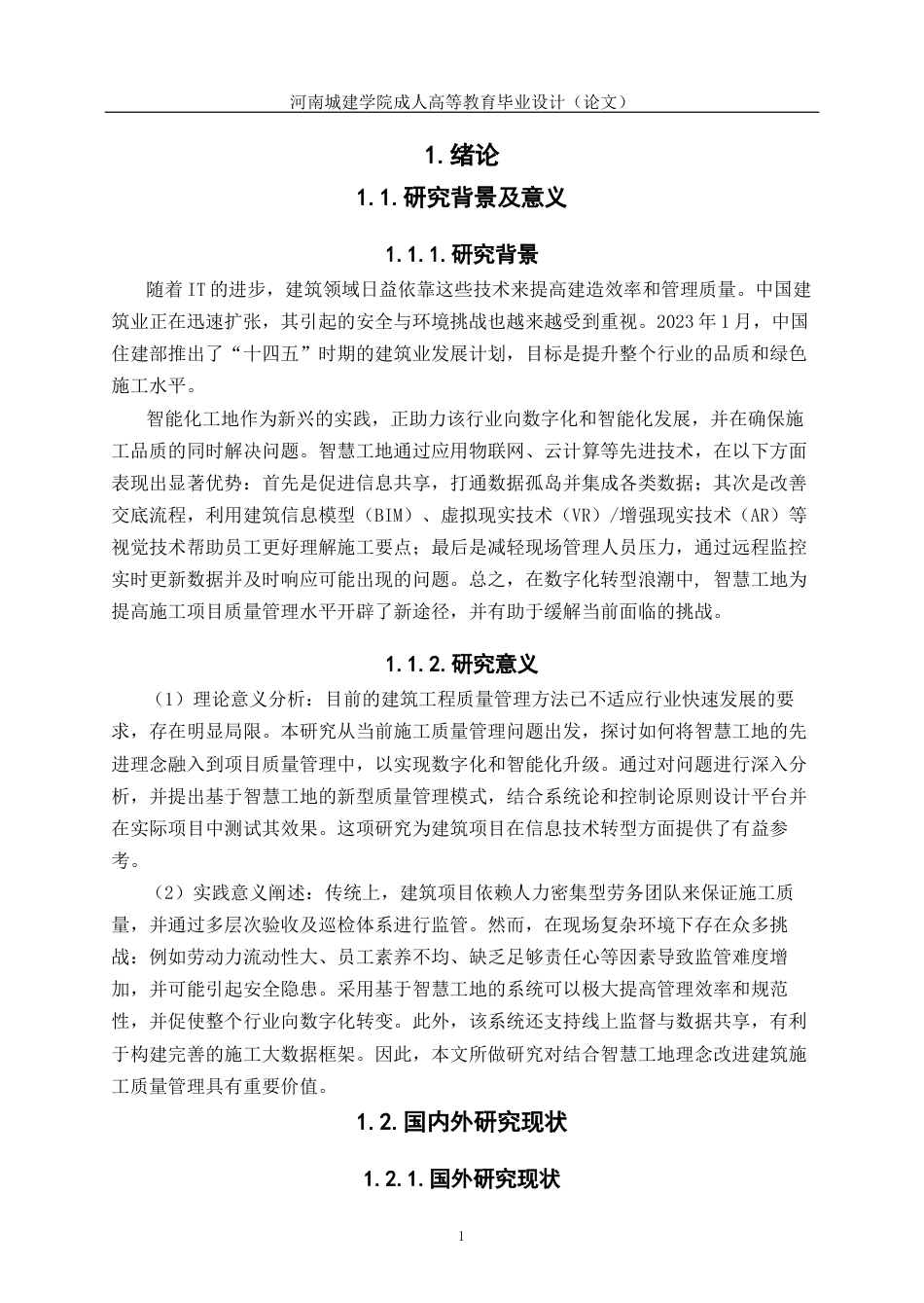 24年土木工程 智慧工地质量管理系统设计-以A项目为例.docx_第6页