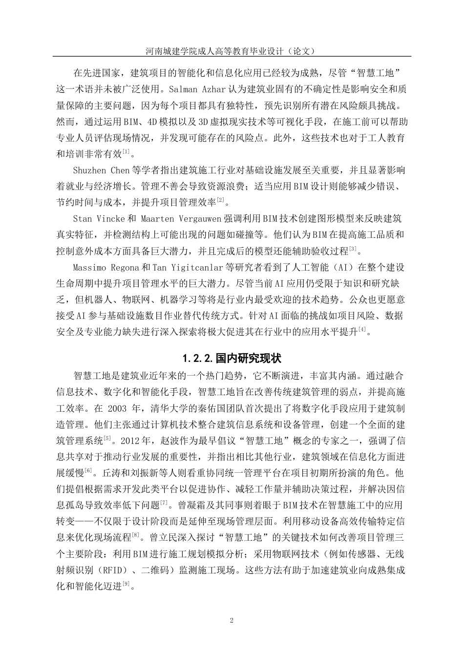 24年土木工程 智慧工地质量管理系统设计-以A项目为例.docx_第7页