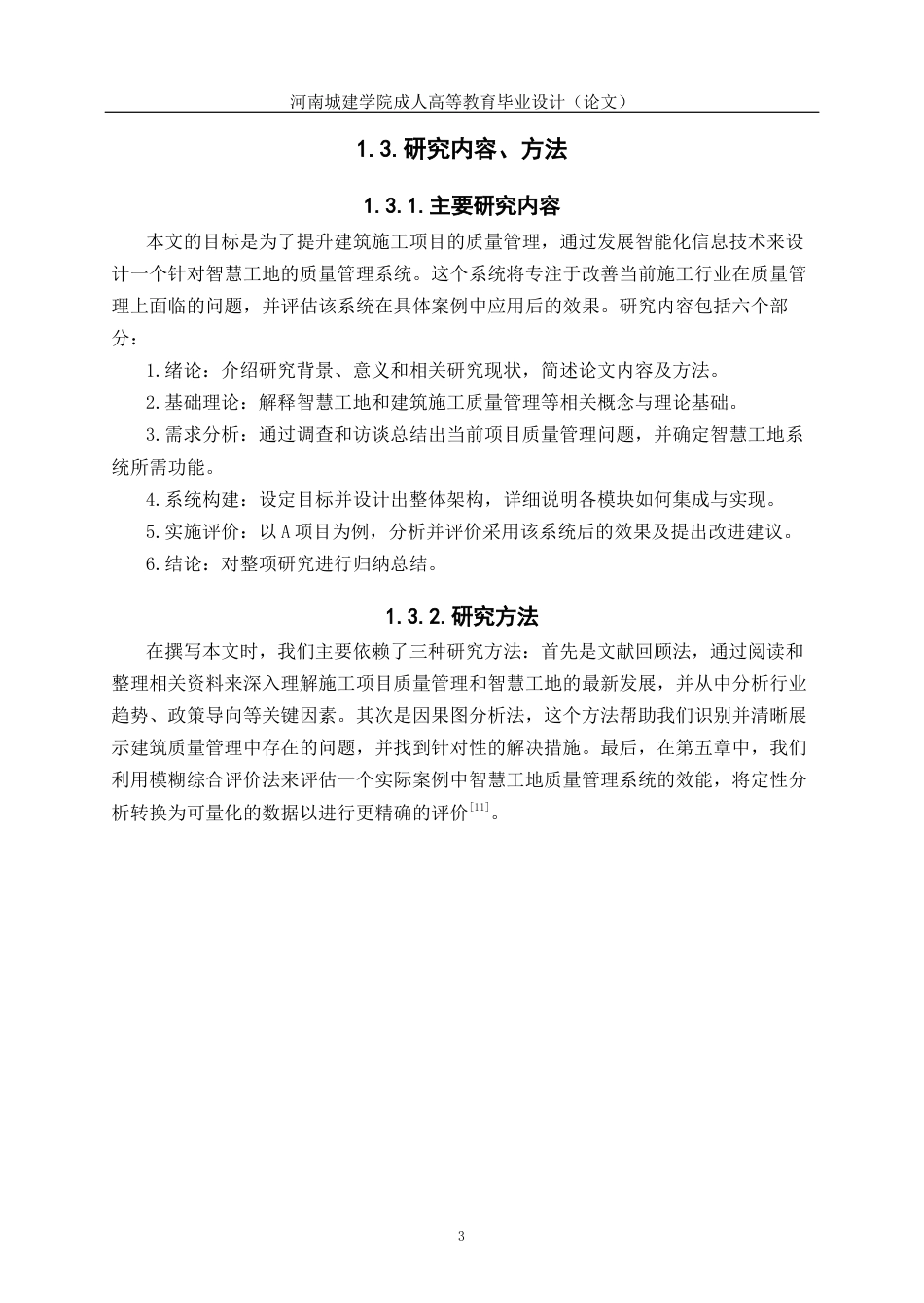 24年土木工程 智慧工地质量管理系统设计-以A项目为例.docx_第8页