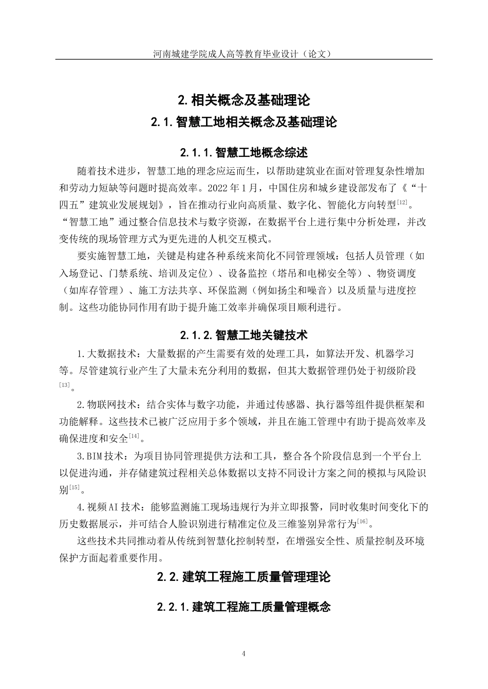 24年土木工程 智慧工地质量管理系统设计-以A项目为例.docx_第9页