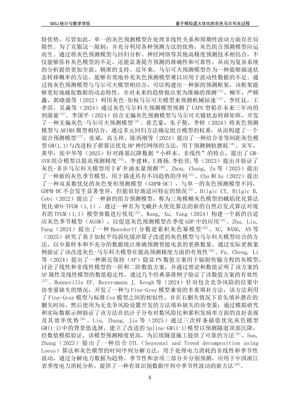 25年CH应用统计学 基于模拟退火优化的灰色马尔科夫过程-约32286字符.doc_第10页