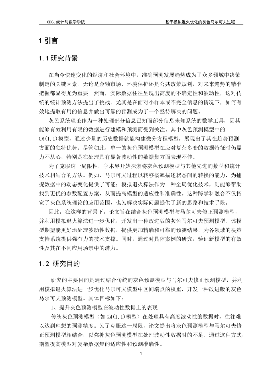 25年CH应用统计学 基于模拟退火优化的灰色马尔科夫过程-约32286字符.doc_第6页