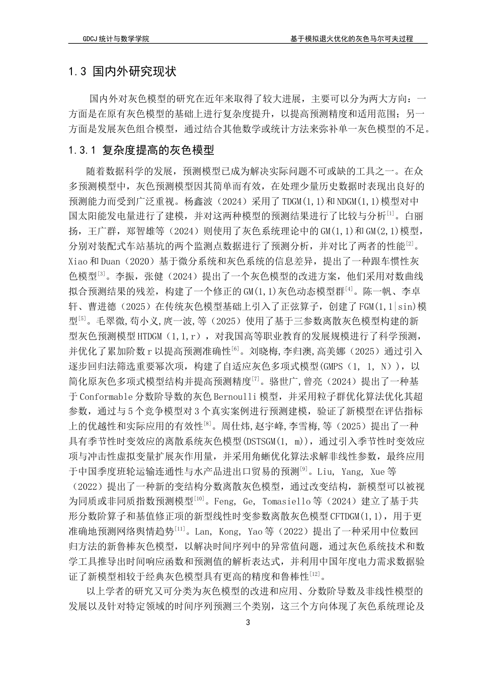 25年CH应用统计学 基于模拟退火优化的灰色马尔科夫过程-约32286字符.doc_第8页