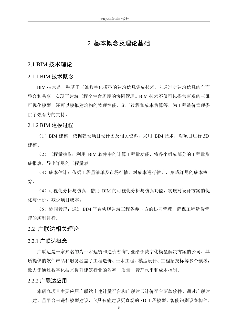 25年CH BIM技术在濮阳东站公交及枢纽综合楼-约23626字符终稿.pdf_第10页