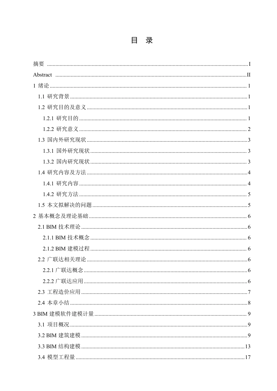 25年CH BIM技术在濮阳东站公交及枢纽综合楼-约23626字符终稿.pdf_第3页