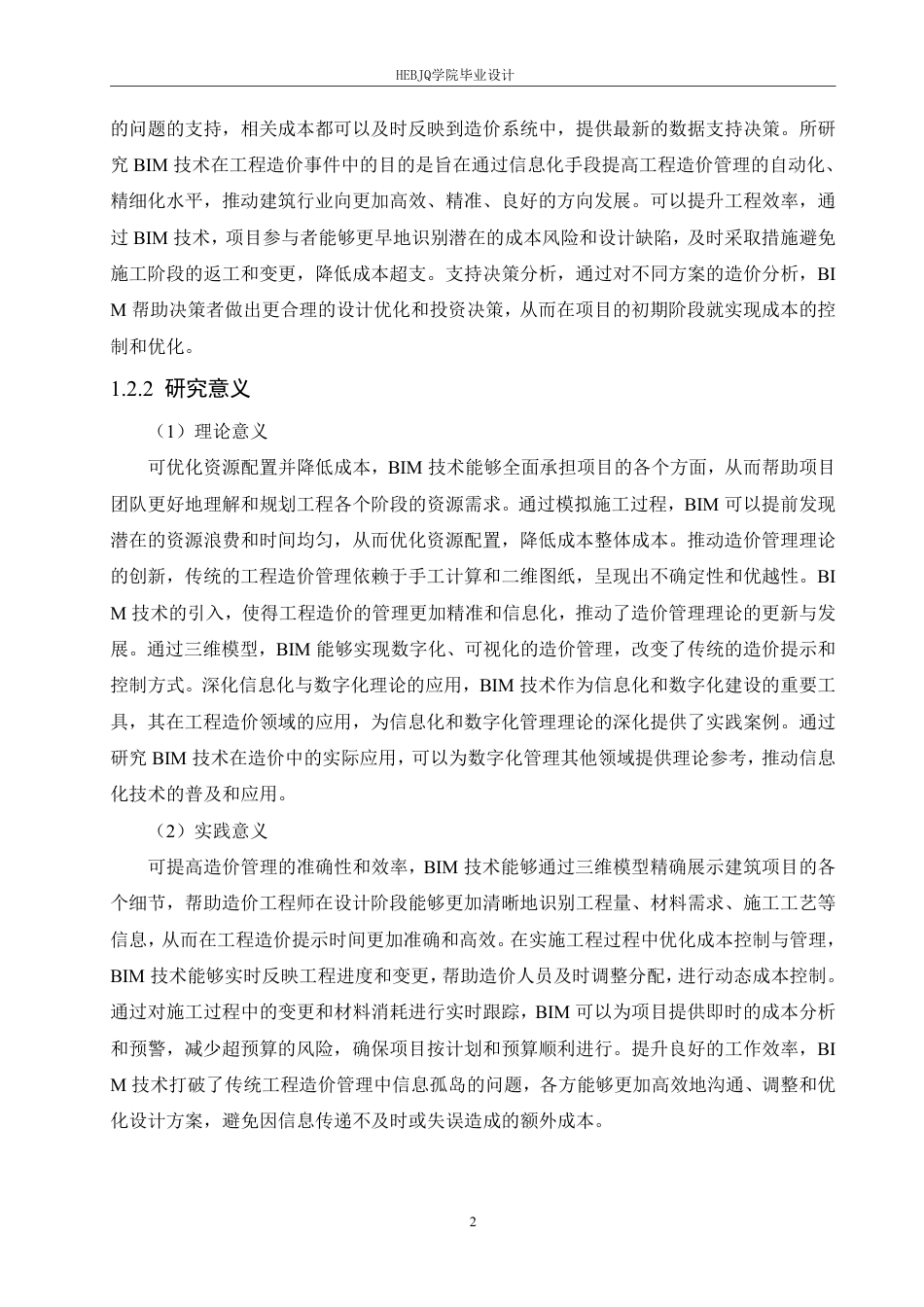 25年CH BIM技术在濮阳东站公交及枢纽综合楼-约23626字符终稿.pdf_第6页