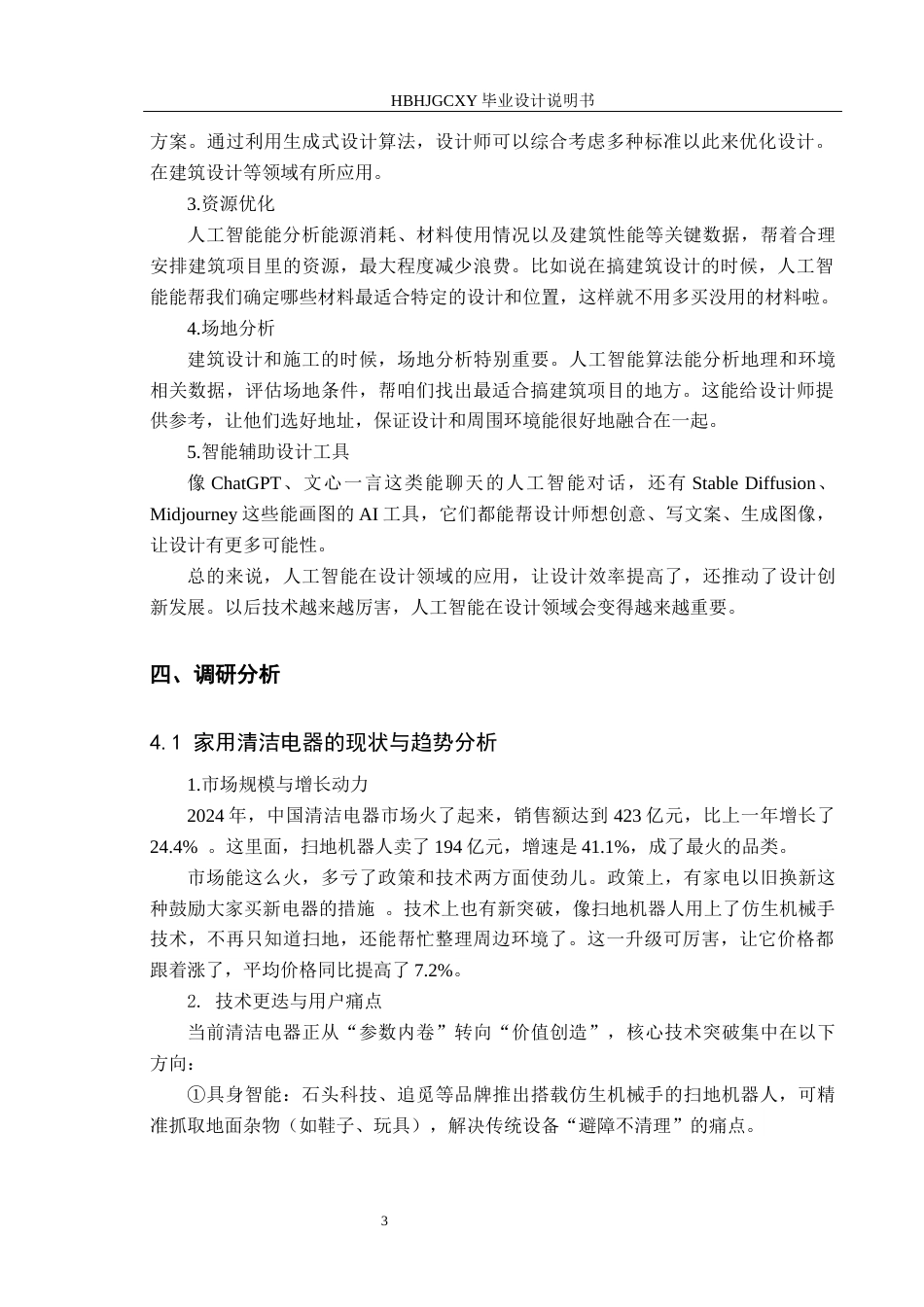 25年CH产品设计-融合人工智能程序的家用净纳小助手设计最终稿-约10572字符.docx_第6页