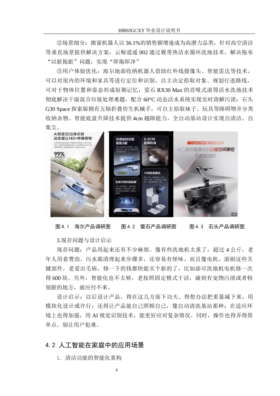 25年CH产品设计-融合人工智能程序的家用净纳小助手设计最终稿-约10572字符.docx_第7页