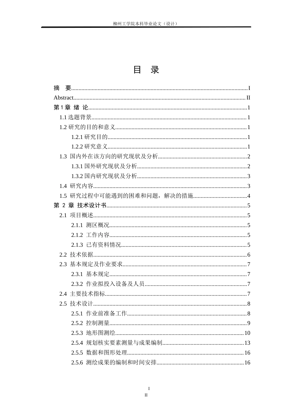 25年CH测绘工程 南校区G栋宿舍楼竣工规划条件核实测量研究与实践终稿.doc_第3页