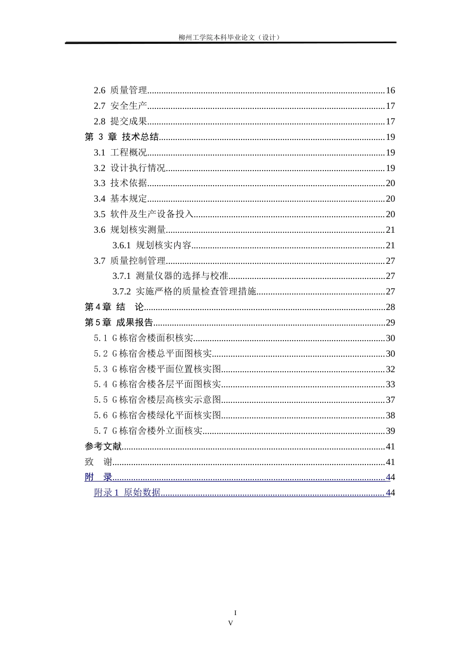 25年CH测绘工程 南校区G栋宿舍楼竣工规划条件核实测量研究与实践终稿.doc_第4页