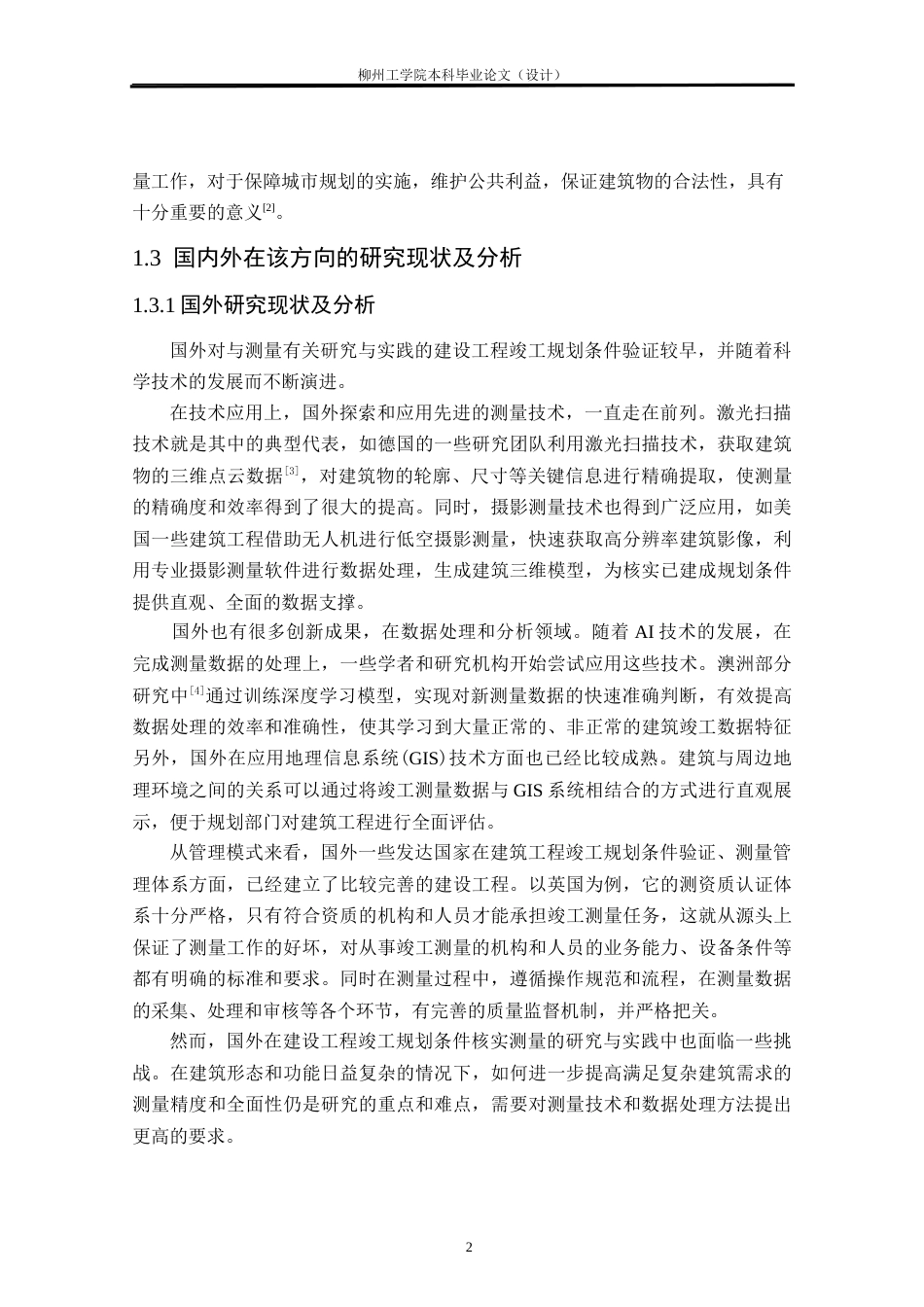 25年CH测绘工程 南校区G栋宿舍楼竣工规划条件核实测量研究与实践终稿.doc_第6页