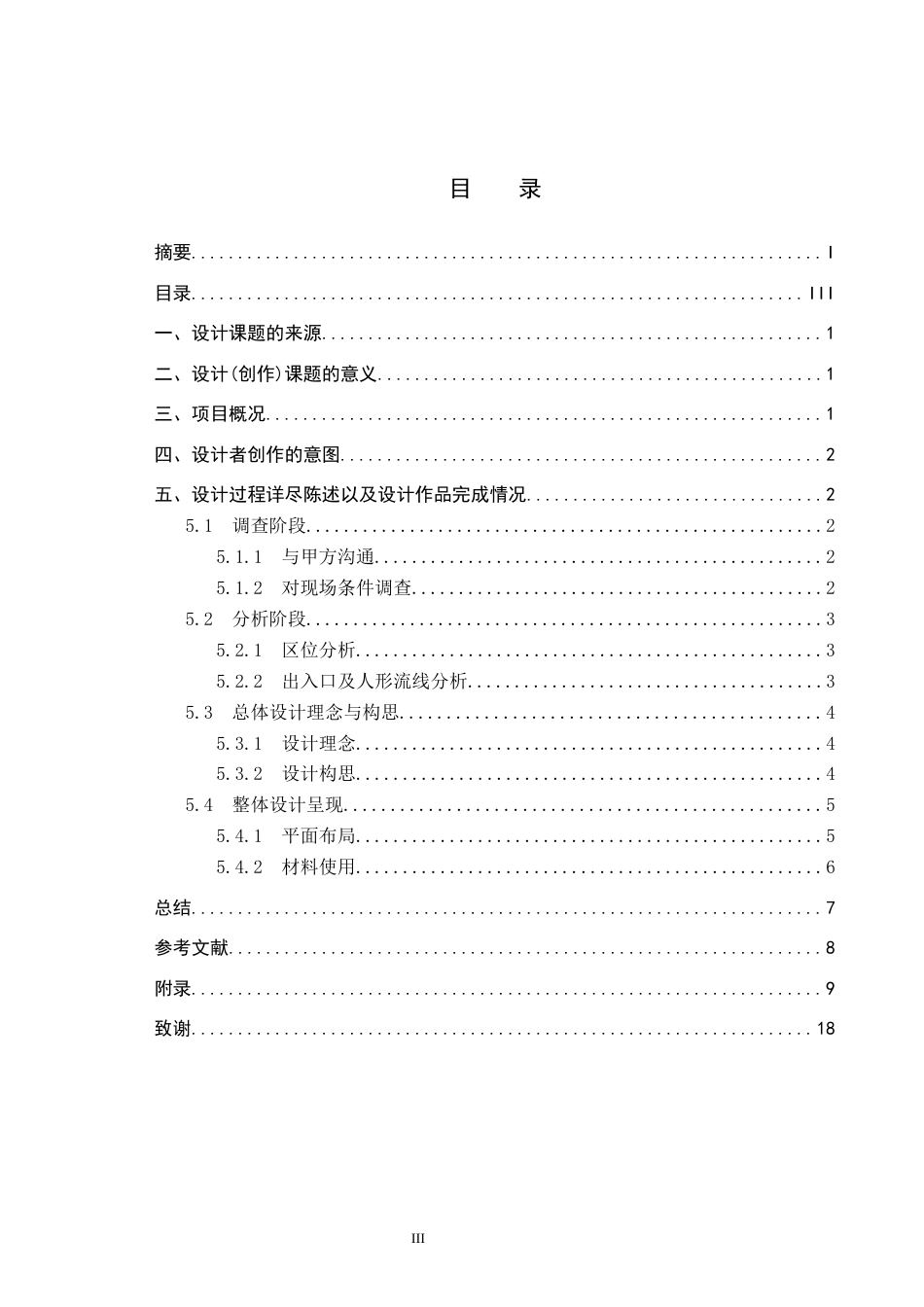 25年CH环境设计-以水元素为主题的图书馆空间设计定稿-约8167字符.docx_第3页