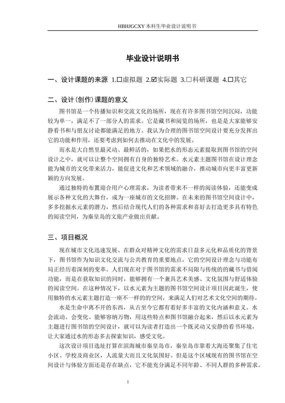 25年CH环境设计-以水元素为主题的图书馆空间设计定稿-约8167字符.docx_第4页