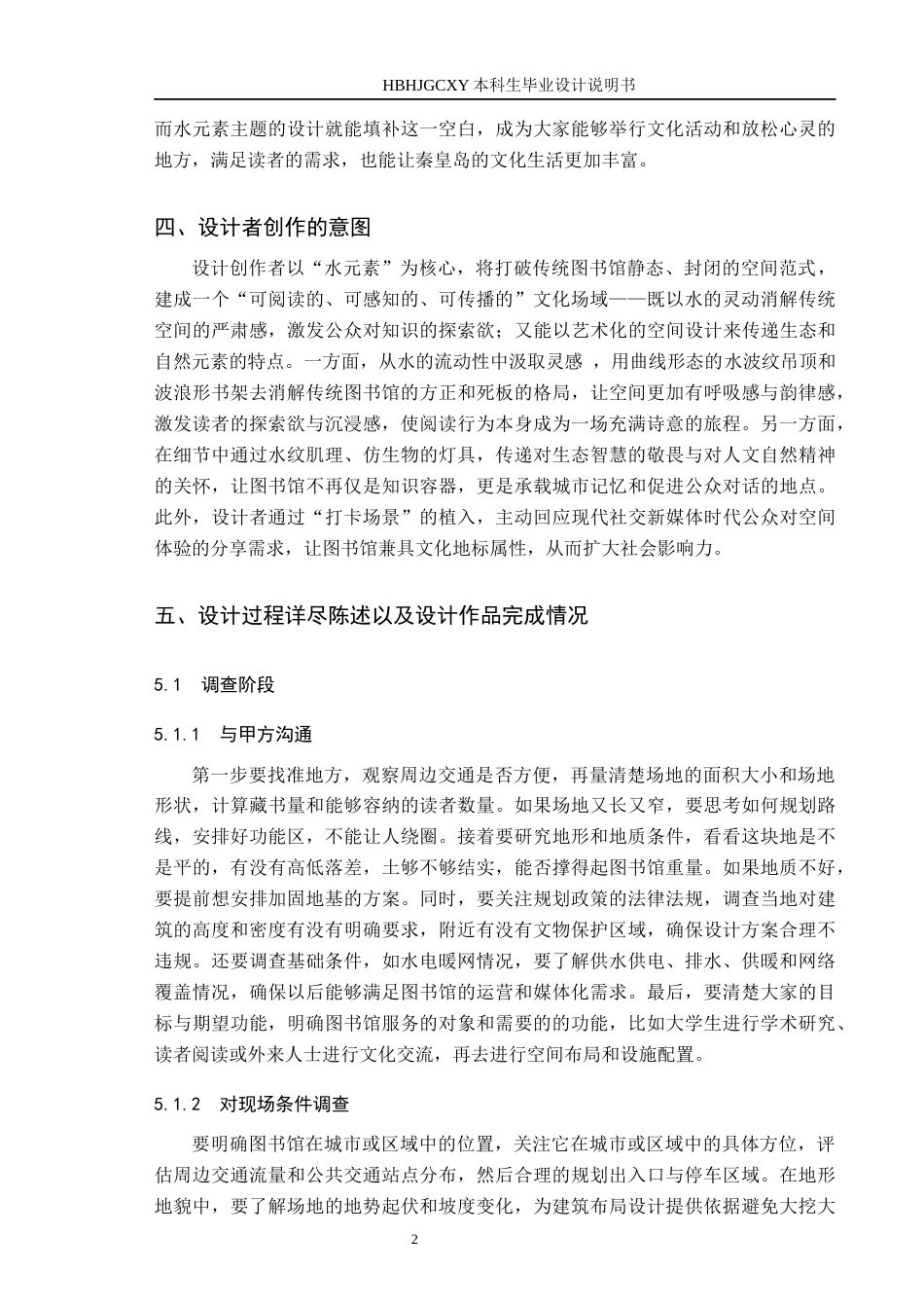 25年CH环境设计-以水元素为主题的图书馆空间设计定稿-约8167字符.docx_第5页