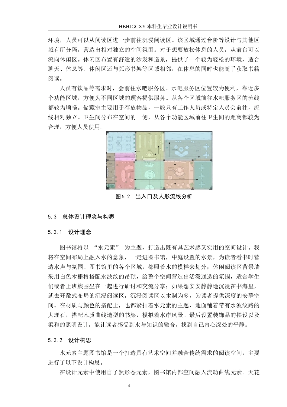 25年CH环境设计-以水元素为主题的图书馆空间设计定稿-约8167字符.docx_第7页