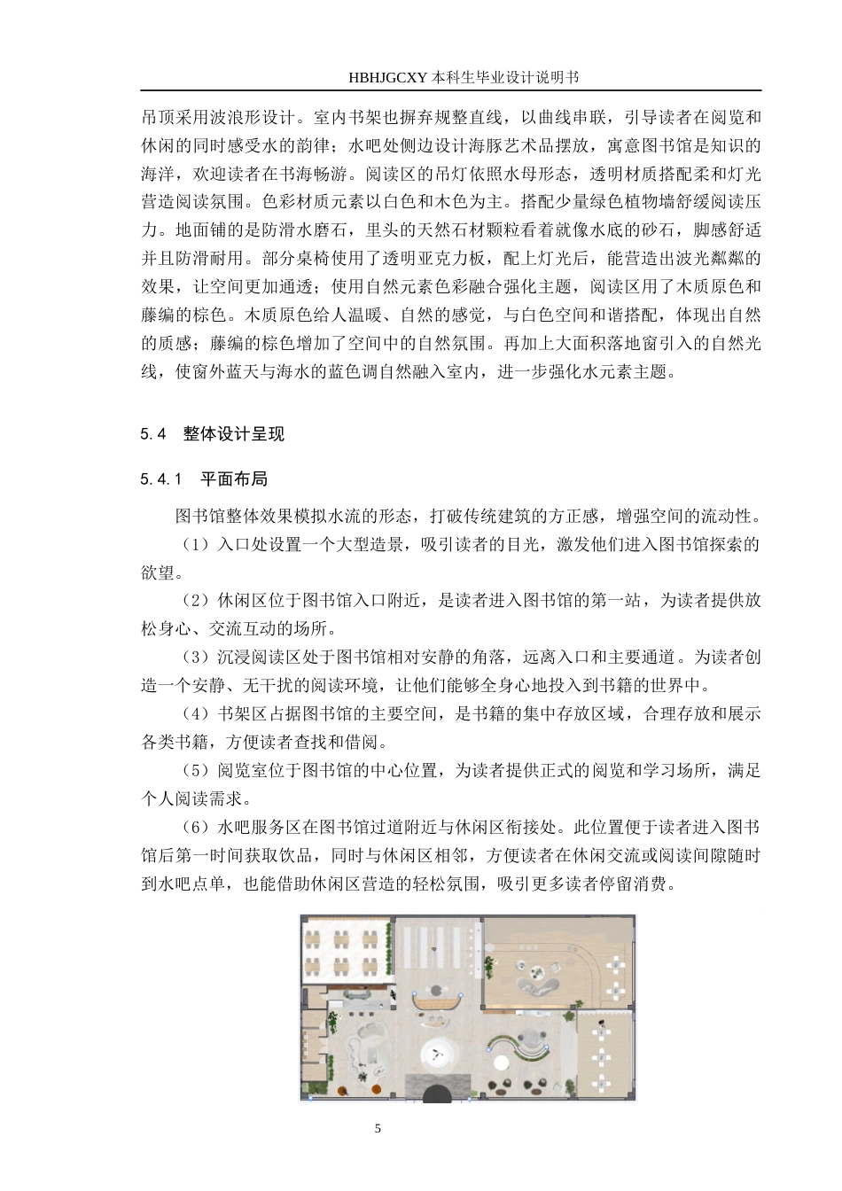 25年CH环境设计-以水元素为主题的图书馆空间设计定稿-约8167字符.docx_第8页