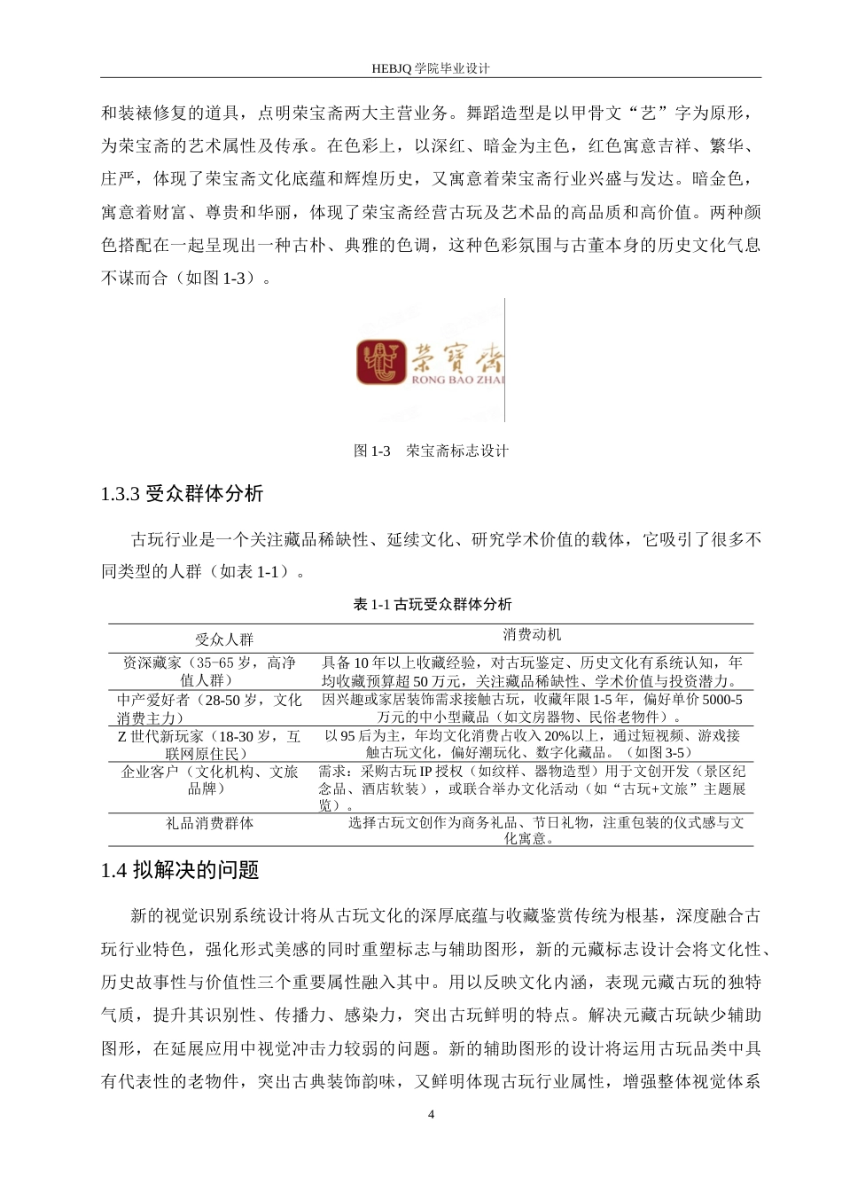 25年CH视觉传达设计 元藏古玩品牌视觉识别系统设计-约13265字符.doc_第8页