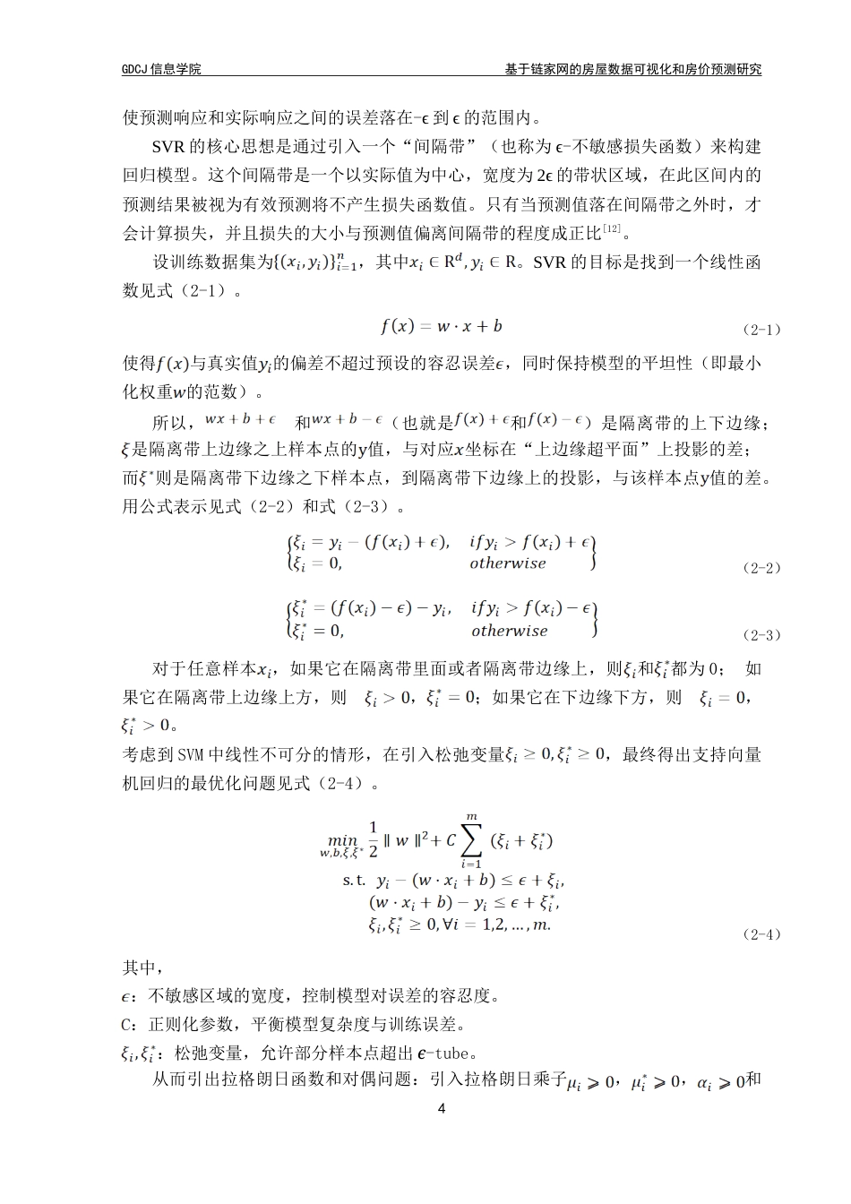 25年CH计算机科学 基于链家网的房屋数据可视化和房价预测研究-约32256字符.doc_第10页
