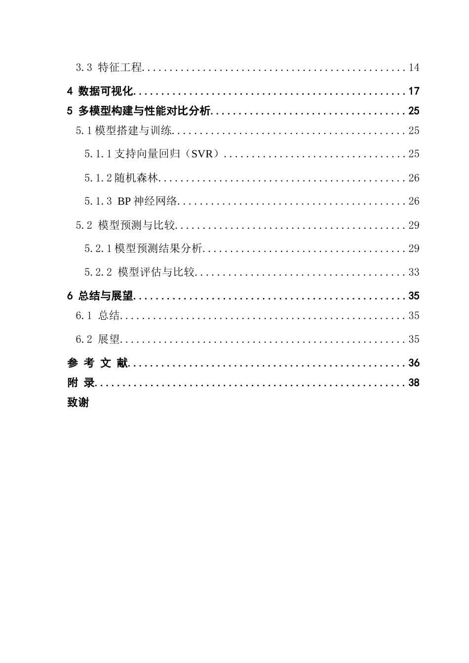 25年CH计算机科学 基于链家网的房屋数据可视化和房价预测研究-约32256字符.doc_第6页