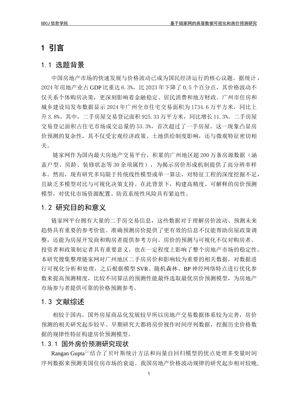 25年CH计算机科学 基于链家网的房屋数据可视化和房价预测研究-约32256字符.doc_第7页