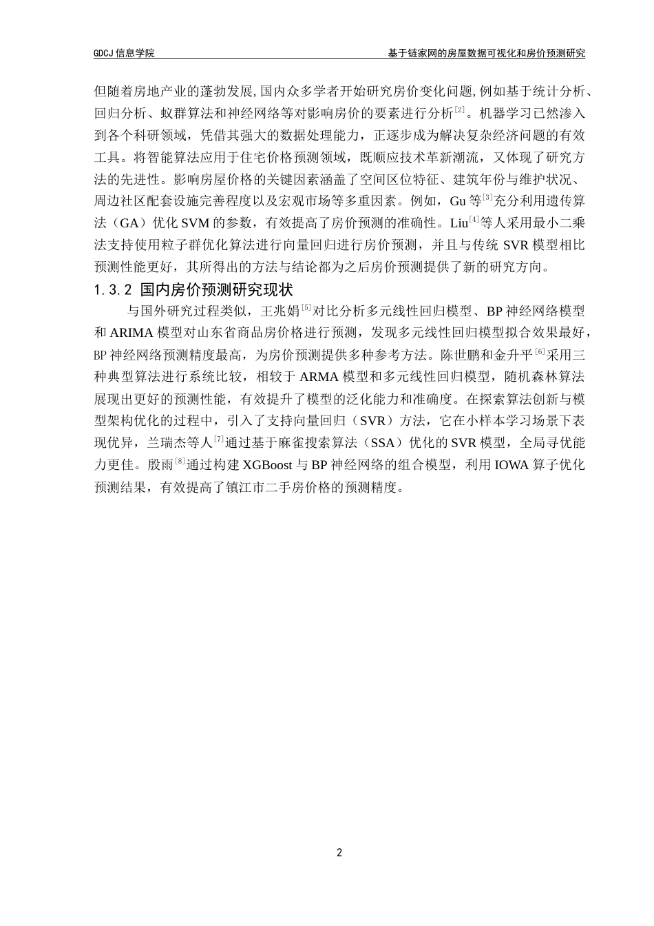 25年CH计算机科学 基于链家网的房屋数据可视化和房价预测研究-约32256字符.doc_第8页