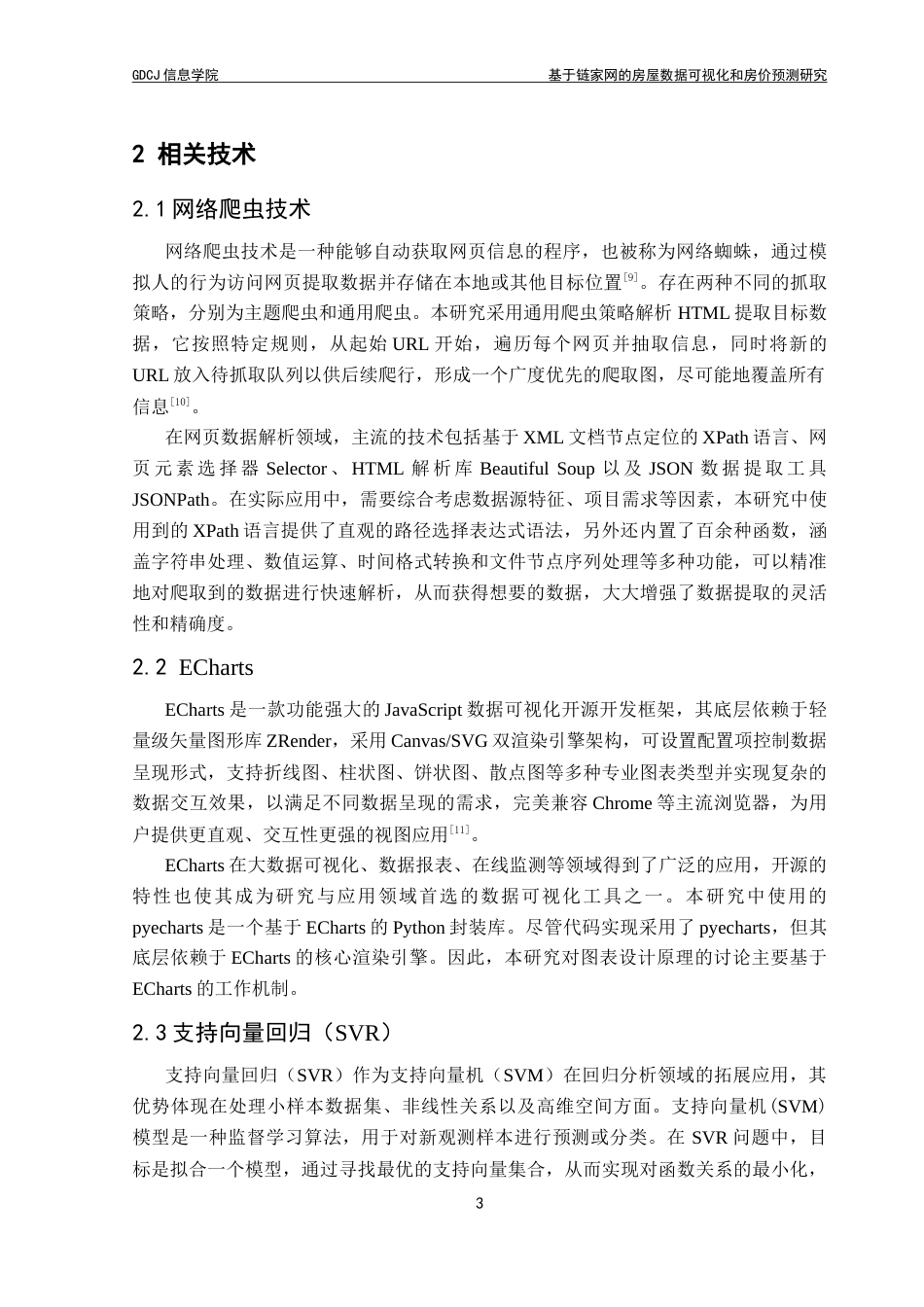 25年CH计算机科学 基于链家网的房屋数据可视化和房价预测研究-约32256字符.doc_第9页