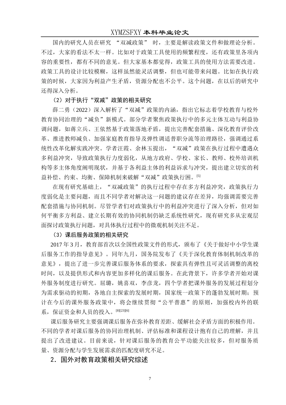 25年CH小学教育-双减政策小学课后服务家校社合作教师角色转变课后服务模式优化终稿-约26057字符.docx_第9页