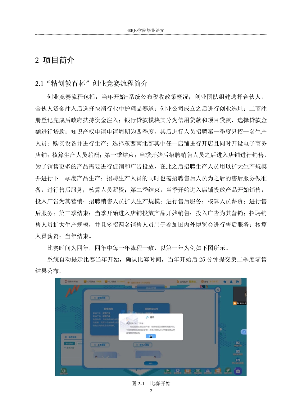25年CH国际经济与贸易 基于“精创教育杯”创业模拟竞赛快消品国际营销渠道分析-约11652字符终稿.pdf_第5页
