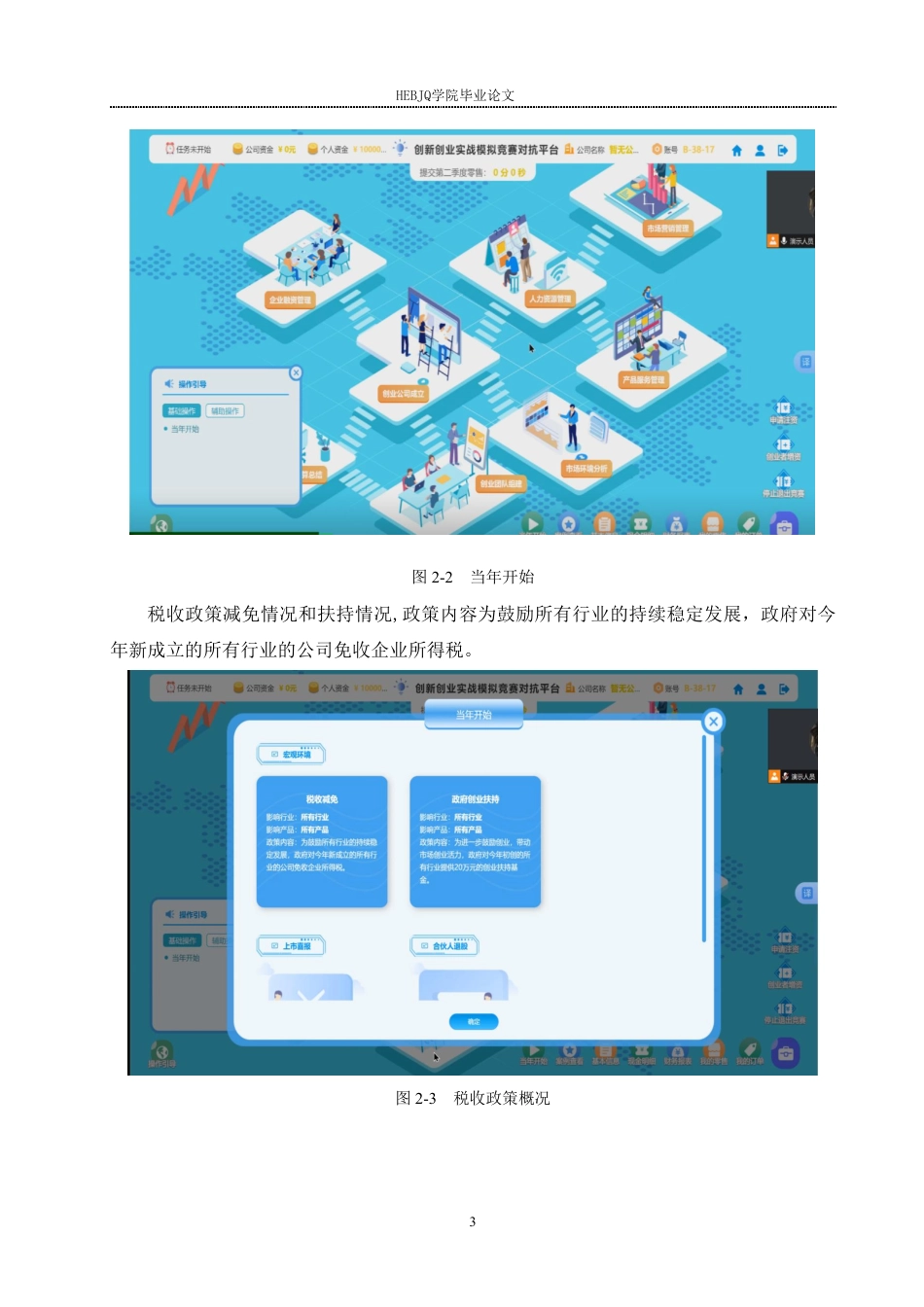 25年CH国际经济与贸易 基于“精创教育杯”创业模拟竞赛快消品国际营销渠道分析-约11652字符终稿.pdf_第6页