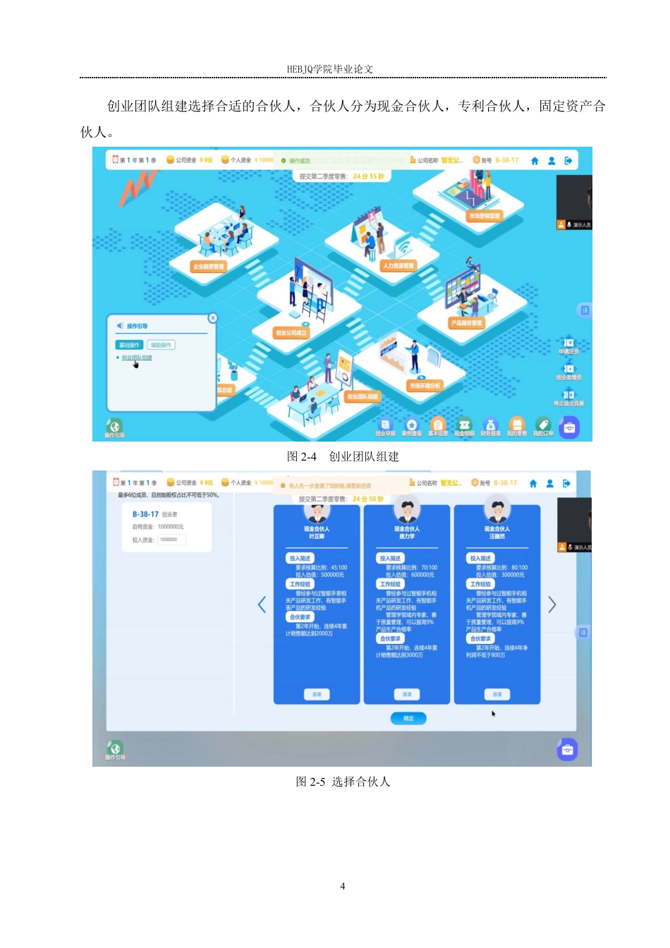 25年CH国际经济与贸易 基于“精创教育杯”创业模拟竞赛快消品国际营销渠道分析-约11652字符终稿.pdf_第7页