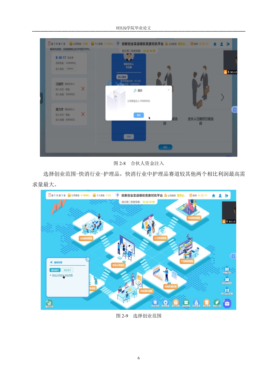 25年CH国际经济与贸易 基于“精创教育杯”创业模拟竞赛快消品国际营销渠道分析-约11652字符终稿.pdf_第9页