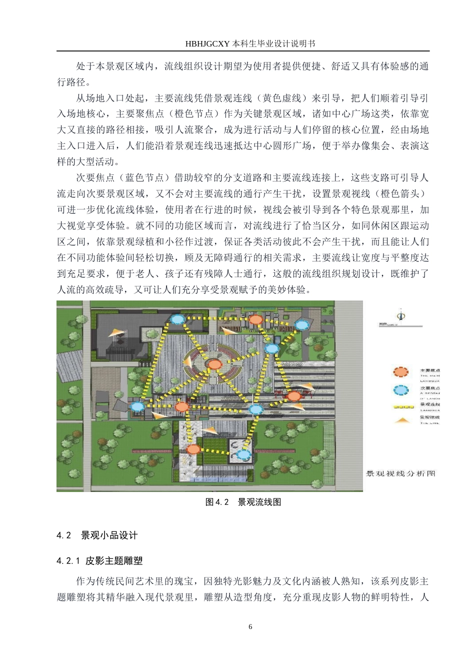 25年CH环境设计 戏梦皮影-沉浸式主题公园景观设计-20230518107(2)定稿-约13544字符.docx_第10页